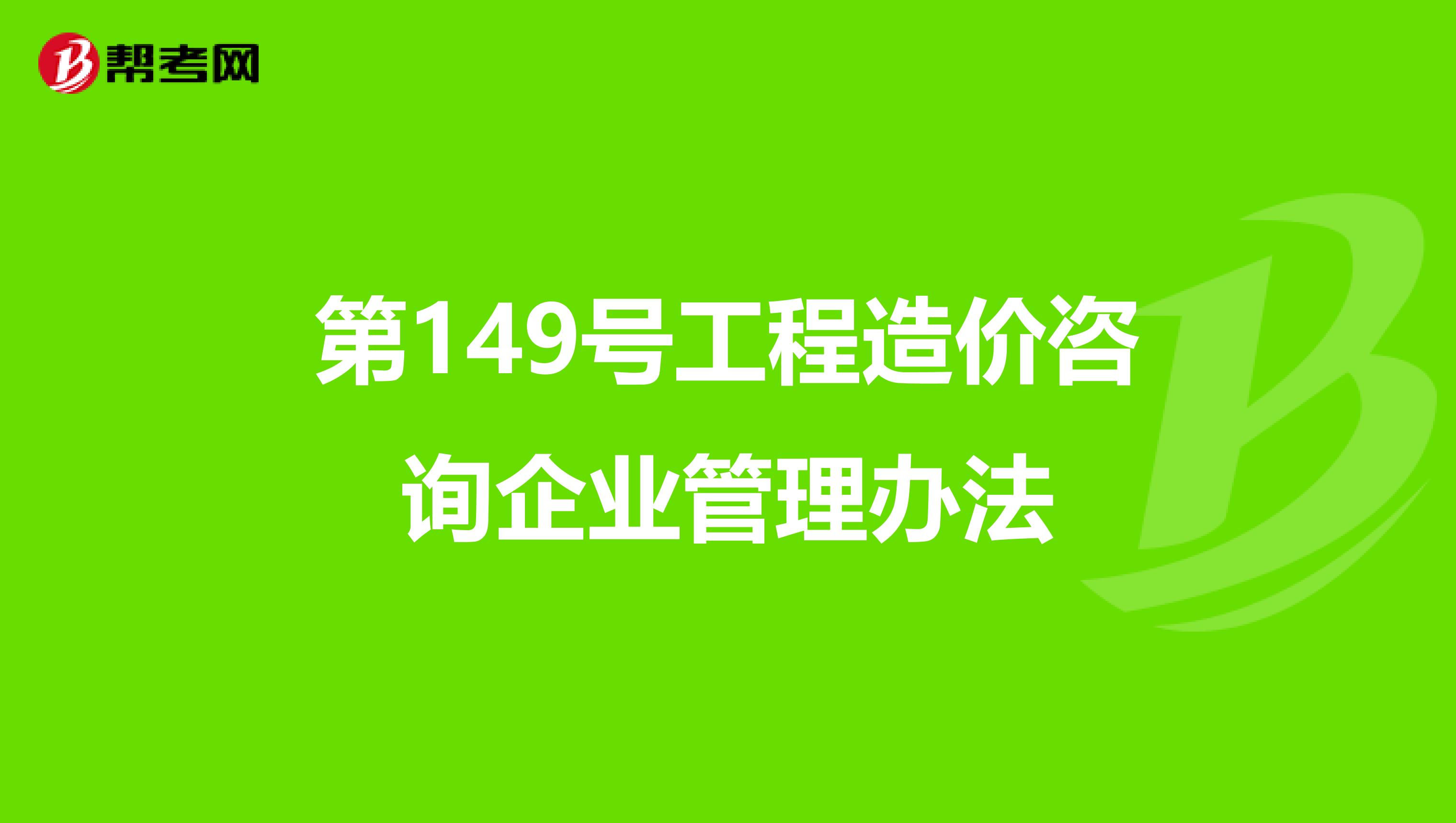 住建部造價工程師網(wǎng),住建部造價工程師網(wǎng)上報名  第1張