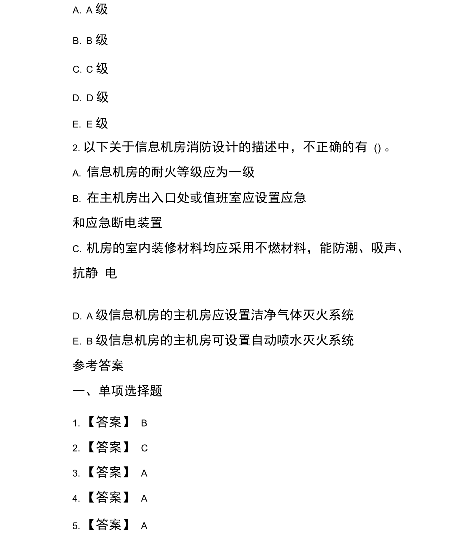 一級消防工程師案例分析例題匯總一級消防工程師案例分析例題  第1張