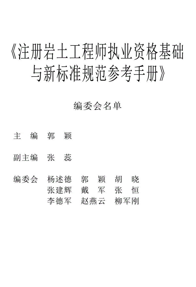 注冊巖土工程師基礎考試復習教程注冊巖土工程師基礎通過有證嗎  第1張