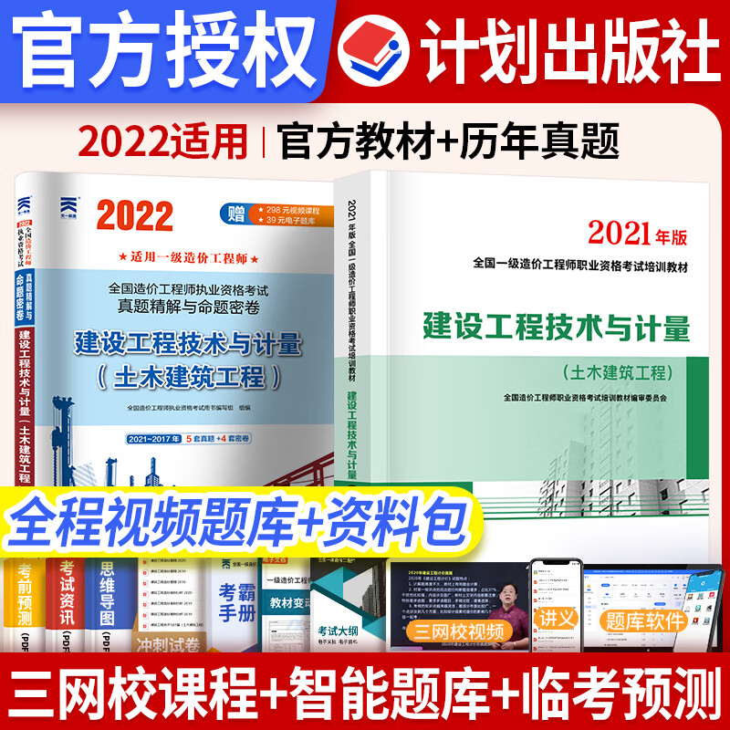 造價工程師交通運輸工程專業,造價工程師交通計量備考  第1張