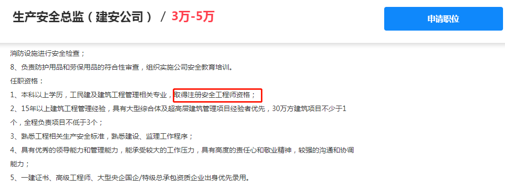 2014安全工程師報(bào)考條件,安全工程師報(bào)考條件及專業(yè)要求  第2張