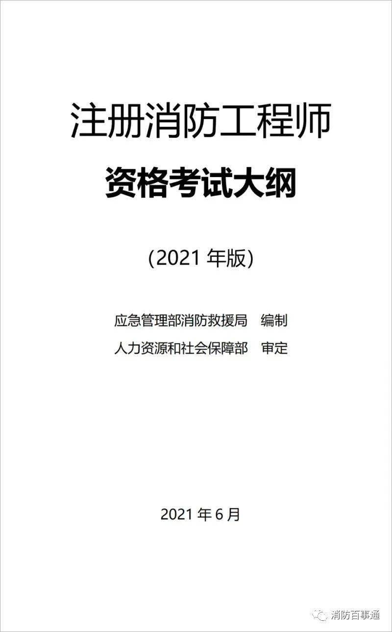 注冊(cè)消防工程師有前途嗎,注冊(cè)消防工程師前景  第1張