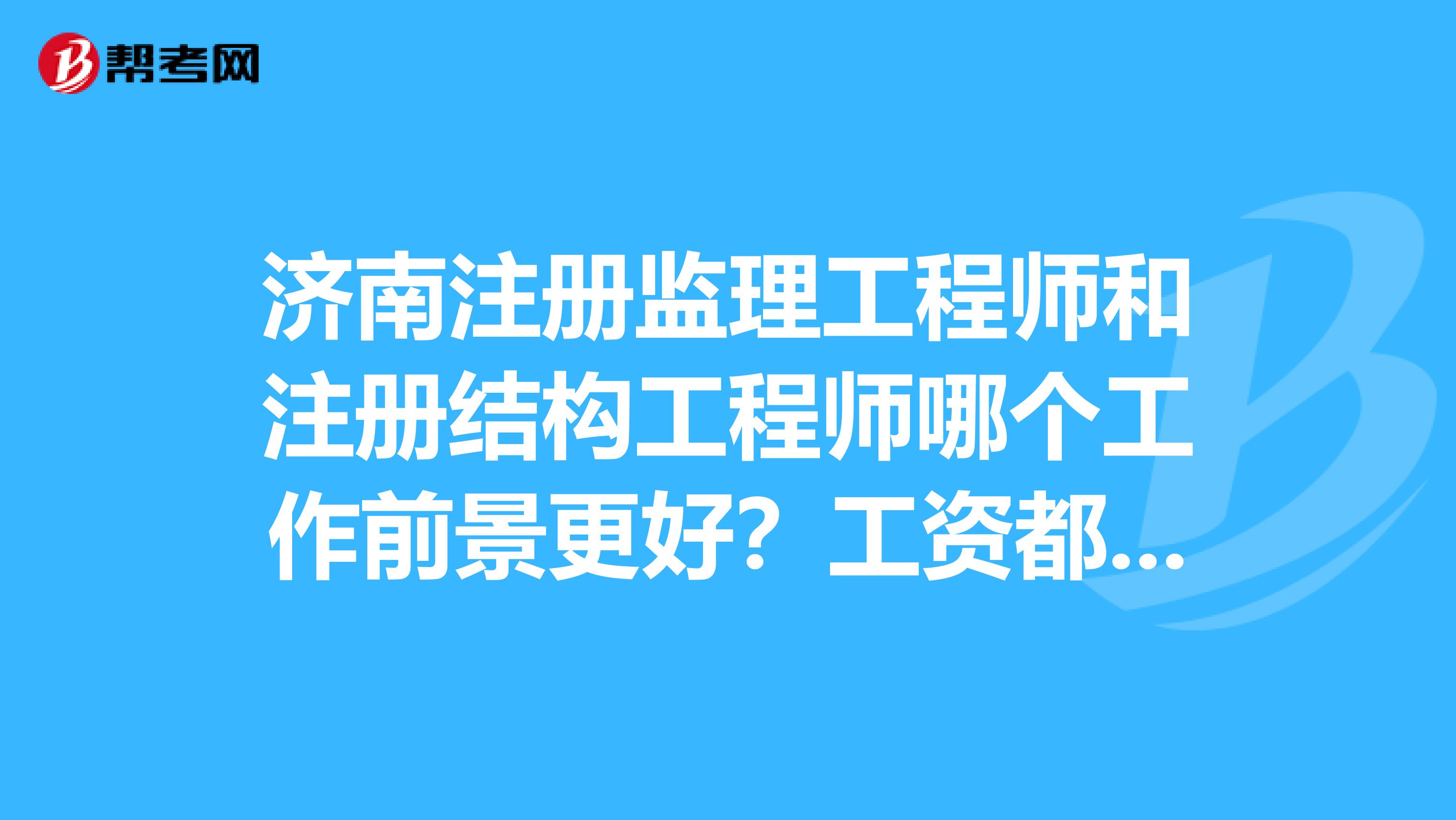 注冊監(jiān)理工程師在哪查詢,國家注冊監(jiān)理工程師在哪里查詢  第2張