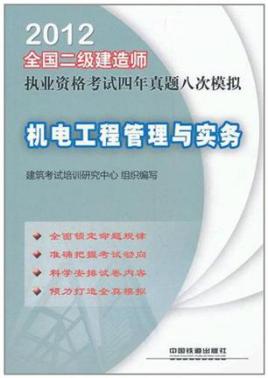 機電二級建造師模擬試題二級建造師機電模擬考試題及答案  第2張