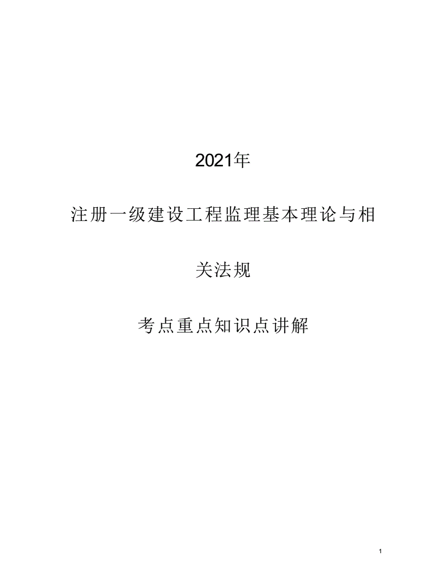 注冊監理工程師考試課件注冊監理工程師試題與答案  第2張