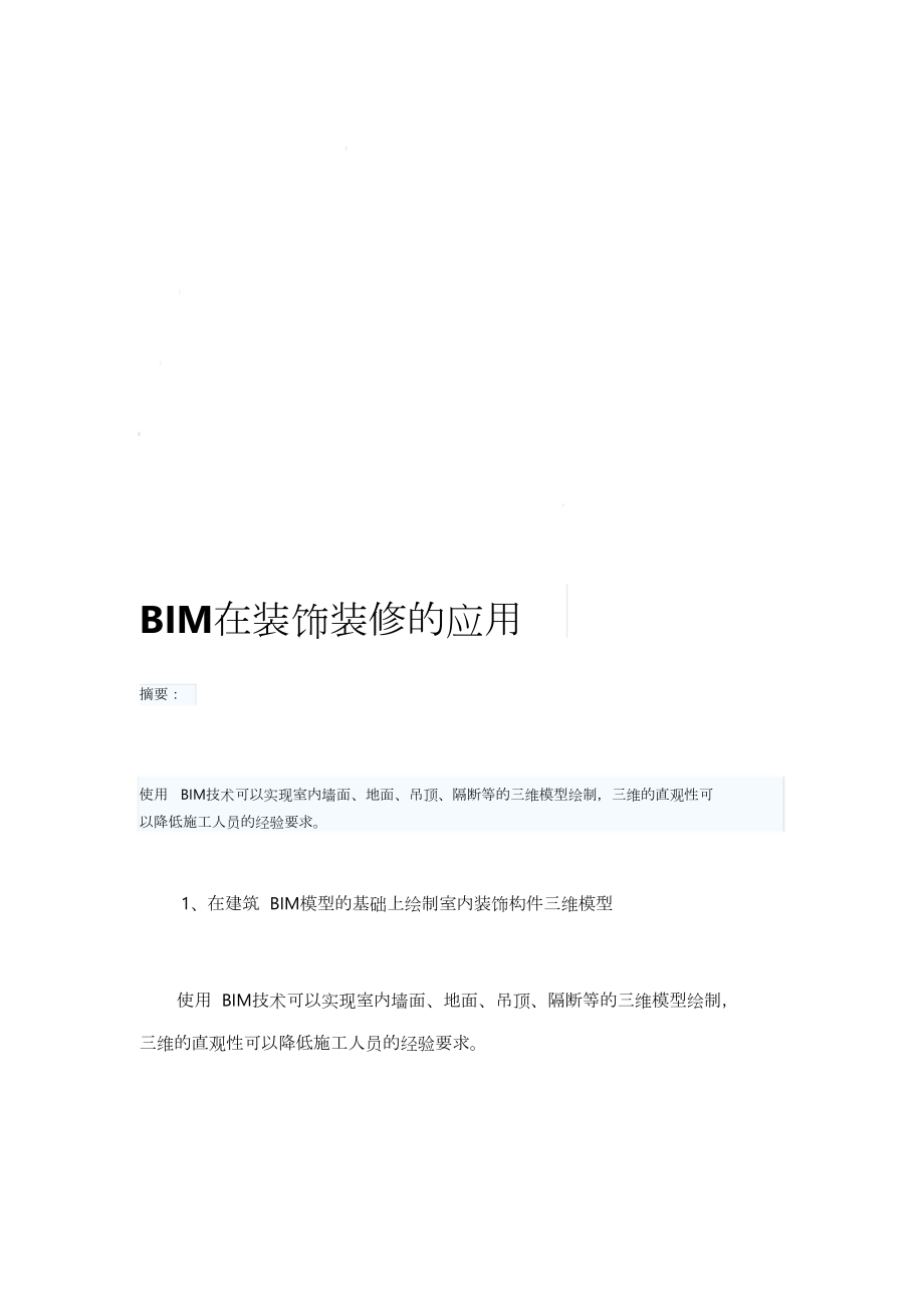 bim裝配式工程師證書報考條件裝飾裝修bim工程師考試須知  第1張