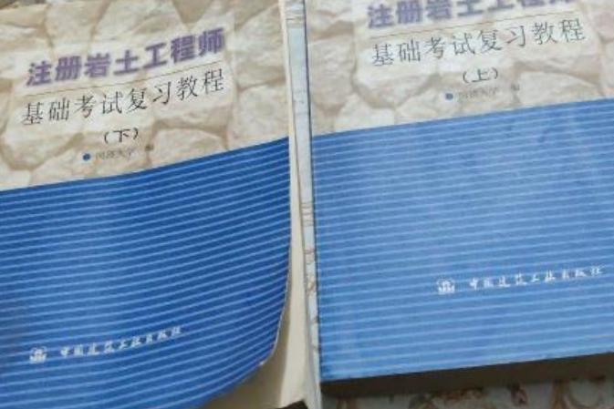 注冊巖土工程師考試經(jīng)驗(yàn)分享,注冊巖土工程師考試交流  第1張