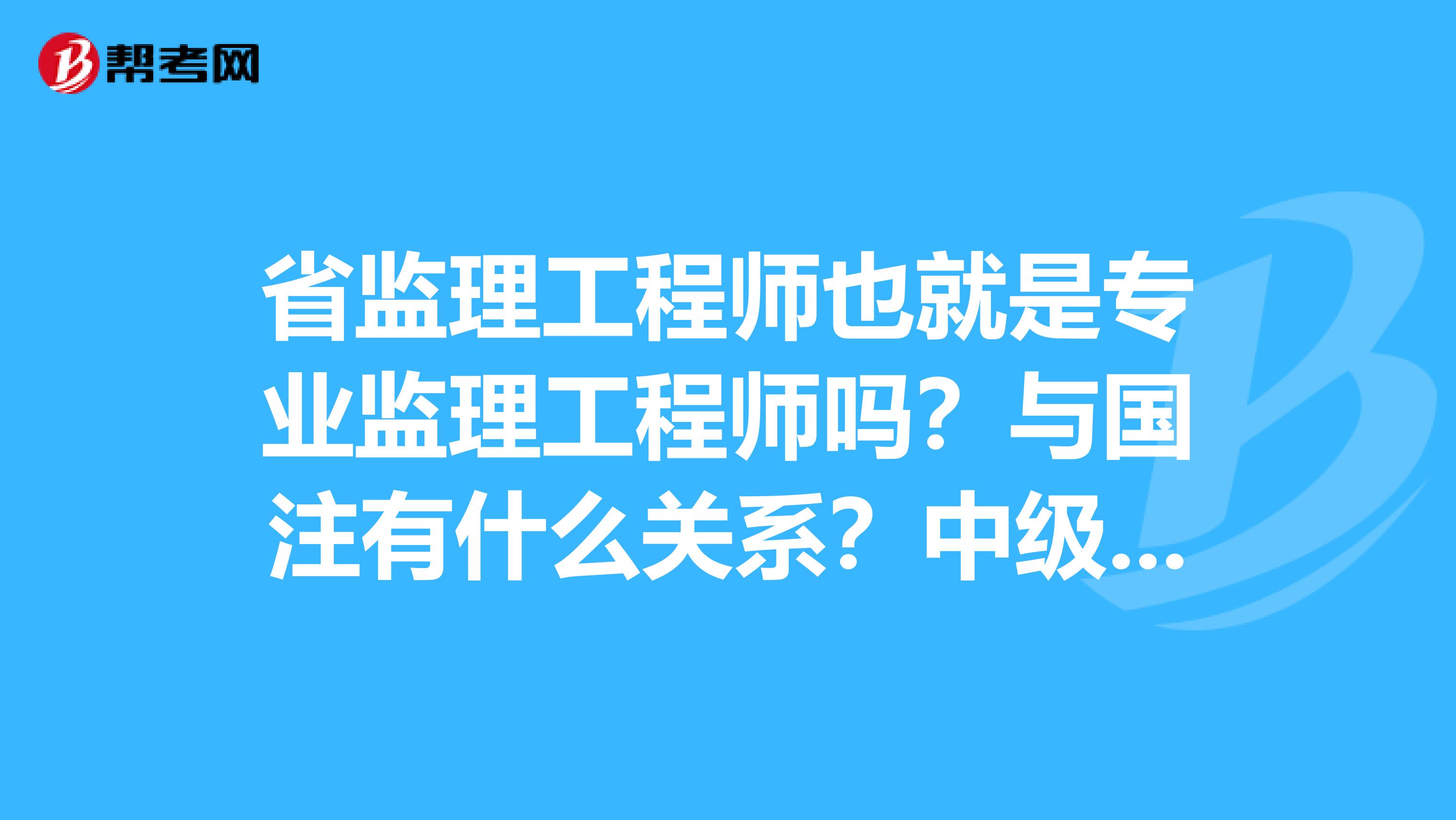 考專業監理工程師要資料考專業監理工程師要資料書嗎  第1張