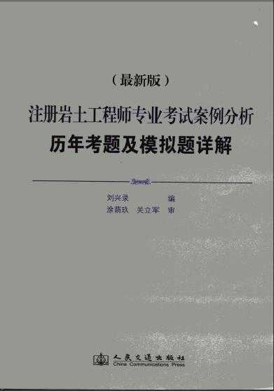 天津大學(xué)巖土工程考研巖土工程師天津  第1張