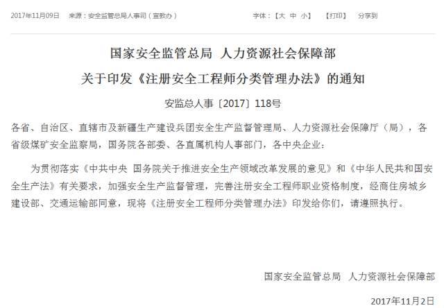 蘇州注冊安全工程師報名需要公司證明嗎蘇州注冊安全工程師報名  第1張