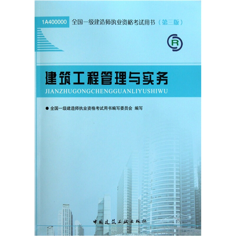 注冊一級建造師考試教材一級建造師考試用書最新版本  第2張