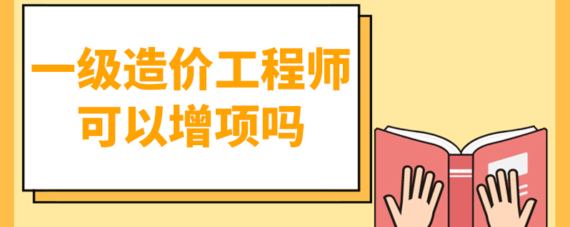 造價工程師的執業年限怎么填造價工程師的執業年限  第2張