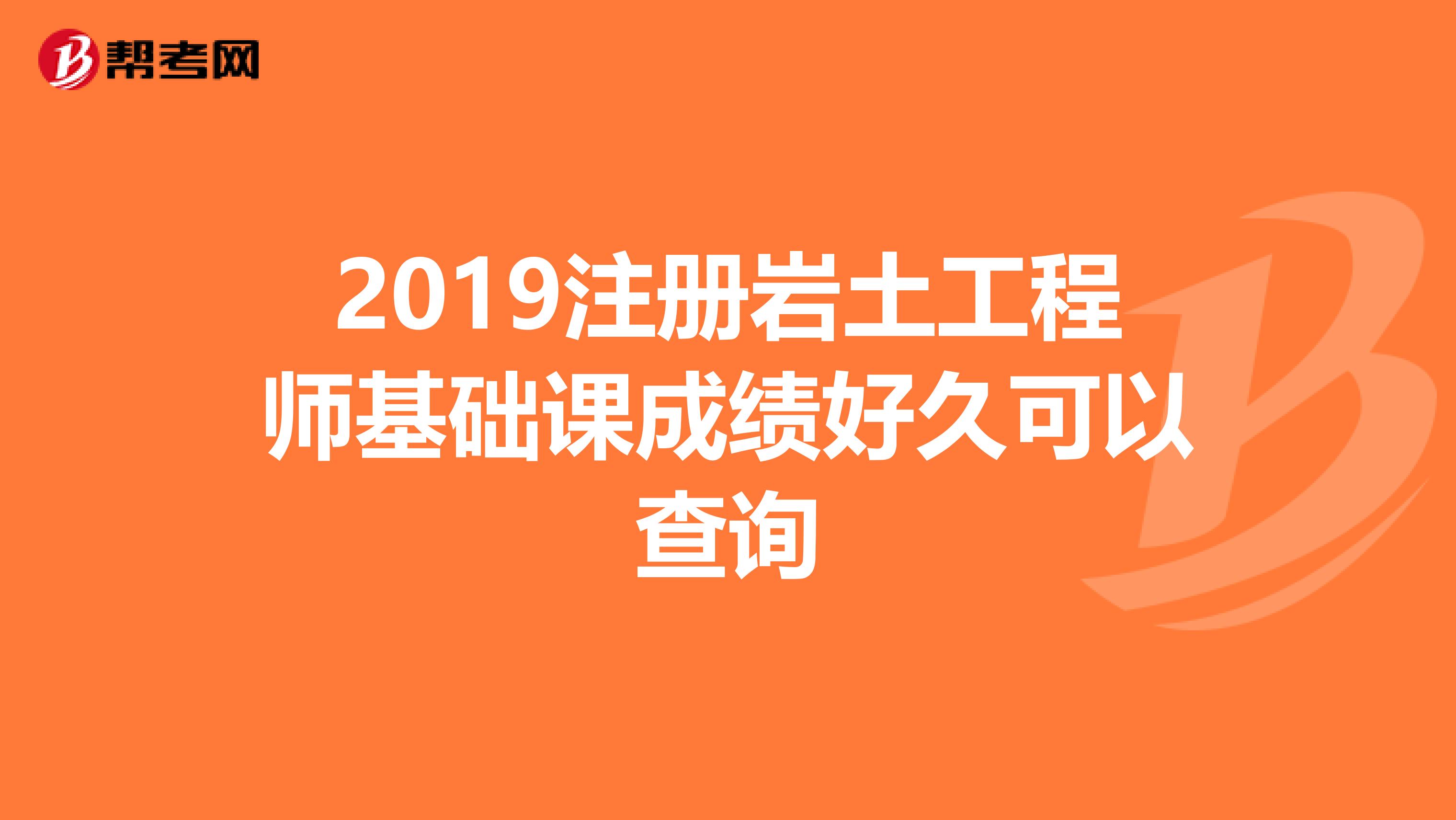 函授能不能考巖土工程師,成人本科可以考巖土工程師嗎  第1張