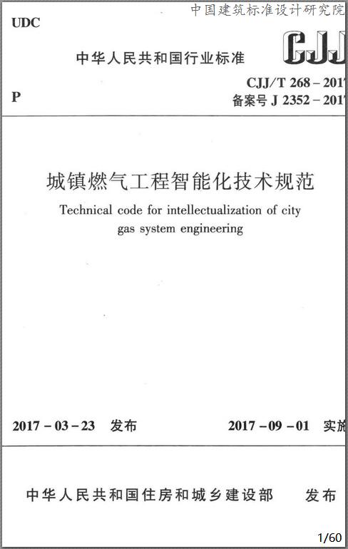 城鎮燃氣技術規范城鎮燃氣技術規范2020修訂版  第1張