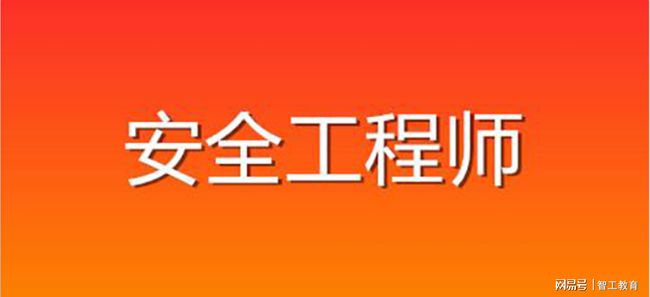 注冊安全工程師成都,注冊安全工程師成都市在哪咨詢  第1張