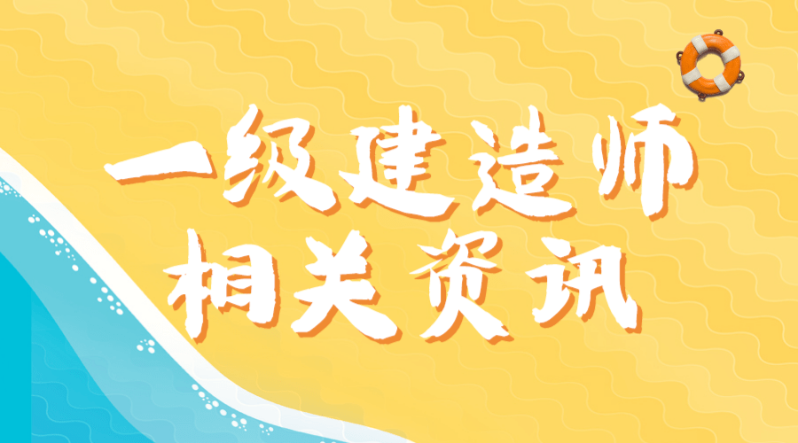 一級建造師延期,一級建造師延期暫停文件  第1張