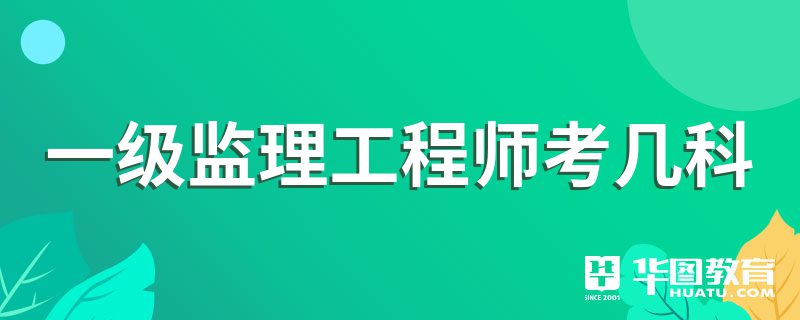 監理工程師好考不怎么報考監理工程師  第1張