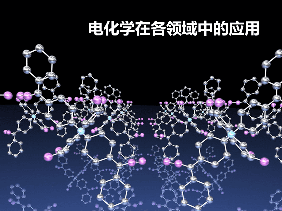 電化學發光法電化學法  第1張