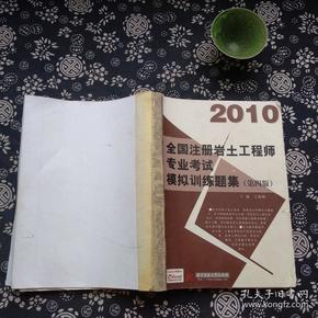 注冊(cè)巖土工程師考試條件難度注冊(cè)巖土工程師基礎(chǔ)考試難不難  第2張