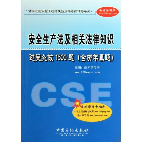 注冊安全工程師考試用書最新版本,國家注冊安全工程師考試用書  第1張