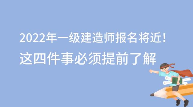 一級建造師考試報名資格,一級建造師考試報名資格與條件  第2張