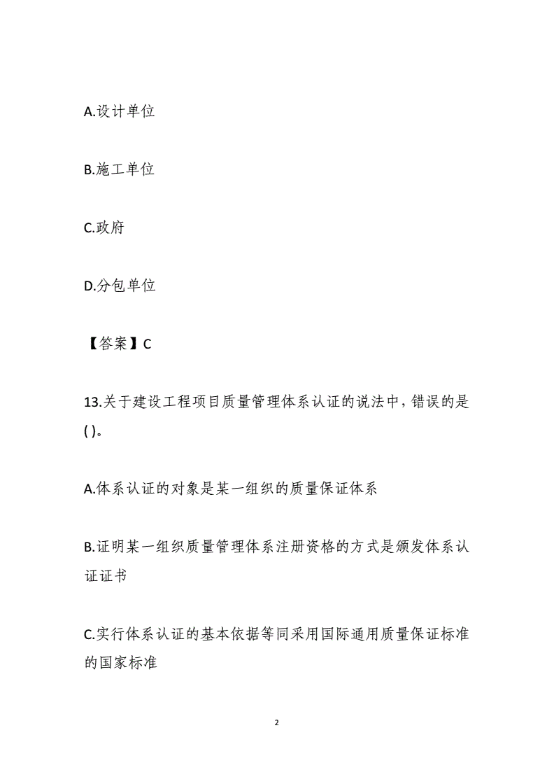 監理工程師真題解析哪個最好監理工程師真題解析  第1張