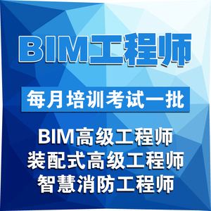 裝配式建筑bim工程師工資裝配式建筑BIM工程師  第1張