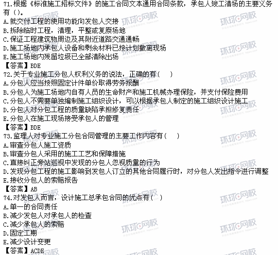 監理工程師合同管理王竹梅講義監理工程師合同管理題庫  第1張