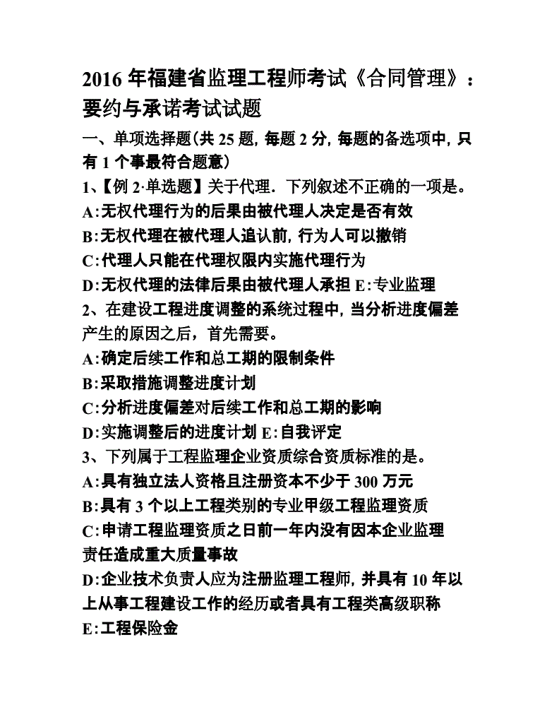 監理工程師合同管理王竹梅講義監理工程師合同管理題庫  第2張