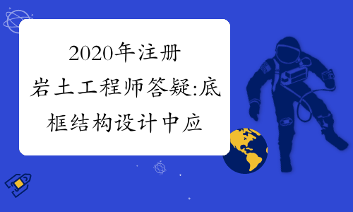 巖土工程師屬于設計勘察嗎還是工程,巖土工程師屬于設計勘察嗎  第2張