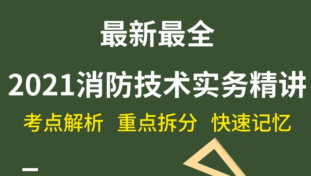 一級注冊消防工程師2021,一級注冊消防工程師2021年報名條件  第1張