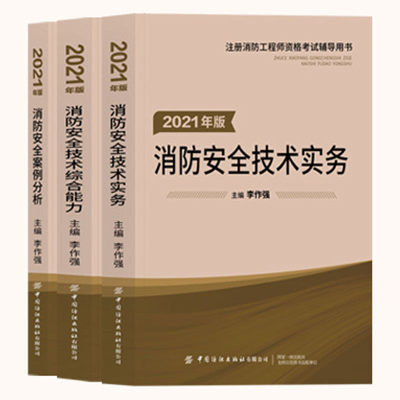 一級注冊消防工程師2021,一級注冊消防工程師2021年報名條件  第2張