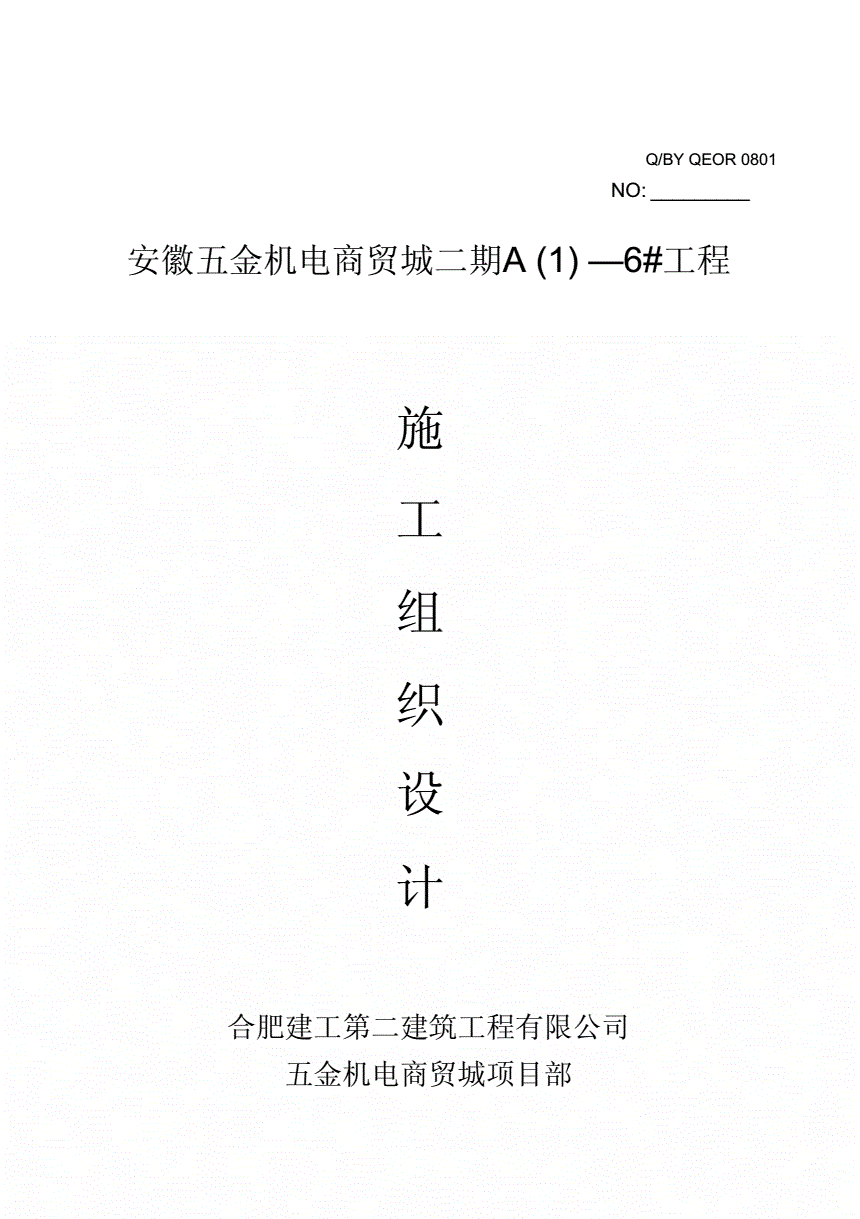 施工組織設(shè)計范本完整免費下載施工組織設(shè)計范本免費下載  第1張