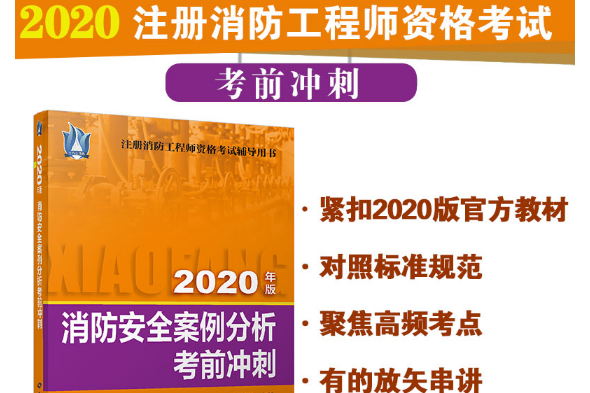 消防工程師案例分析,消防工程師分為幾個等級  第2張