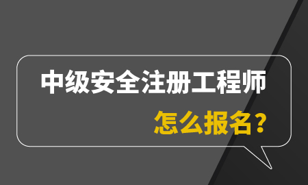 安全工程師報名時間2021考試時間,安全工程師的報名時間  第2張