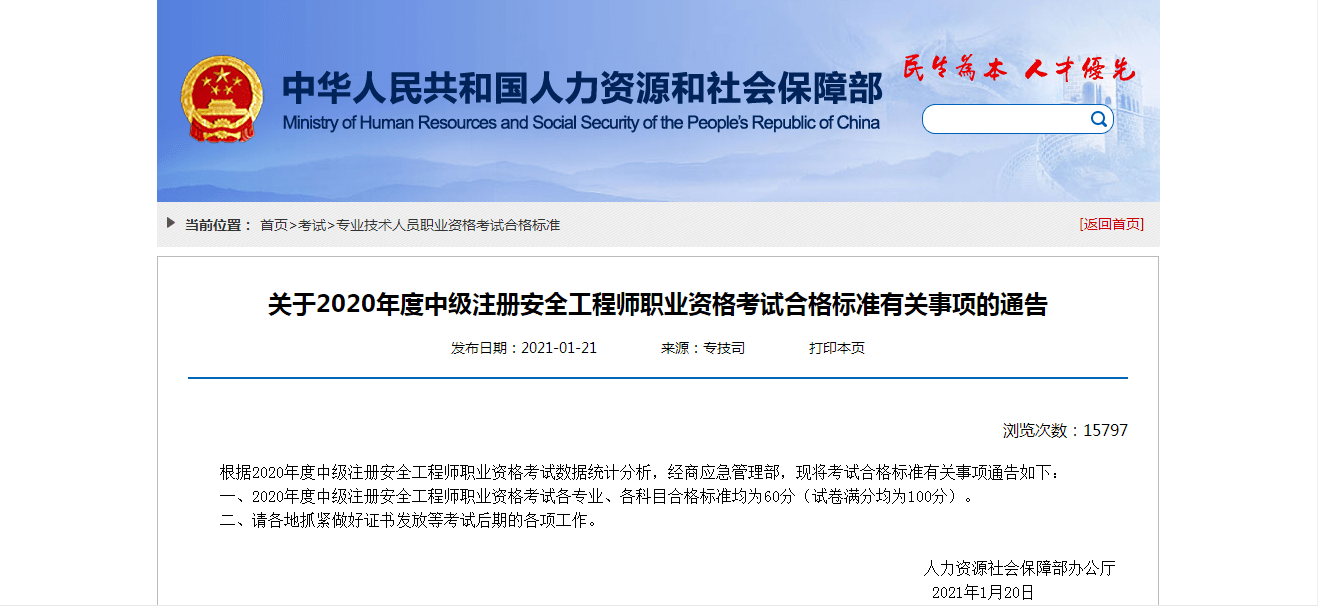 全國注冊安全工程師證書查詢?nèi)珖园踩こ處熥C書查詢網(wǎng)址  第2張