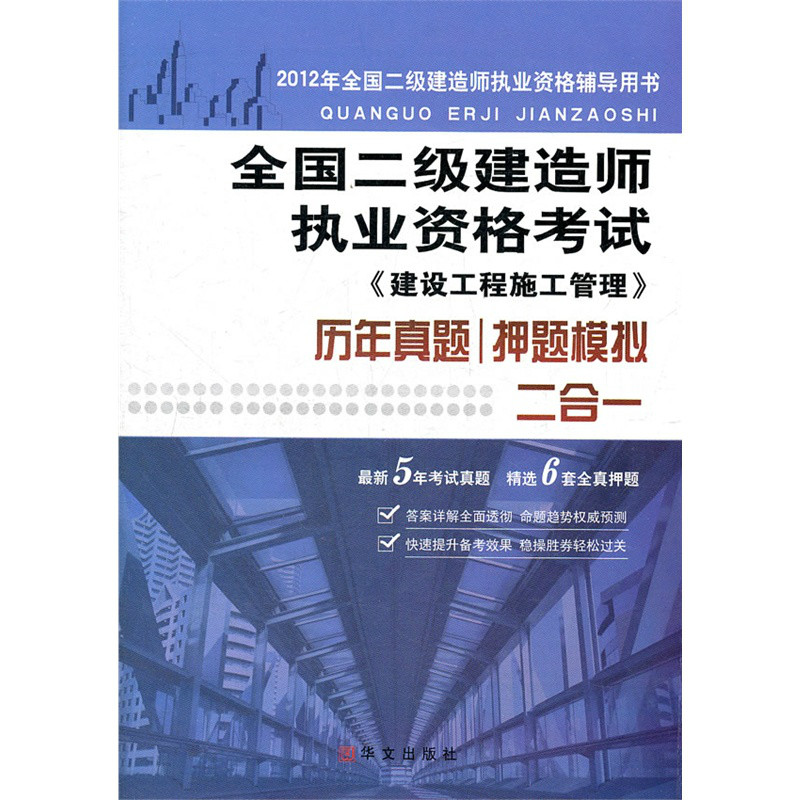 建筑工程二級建造師考試內容,建筑二級建造師考試題目  第1張