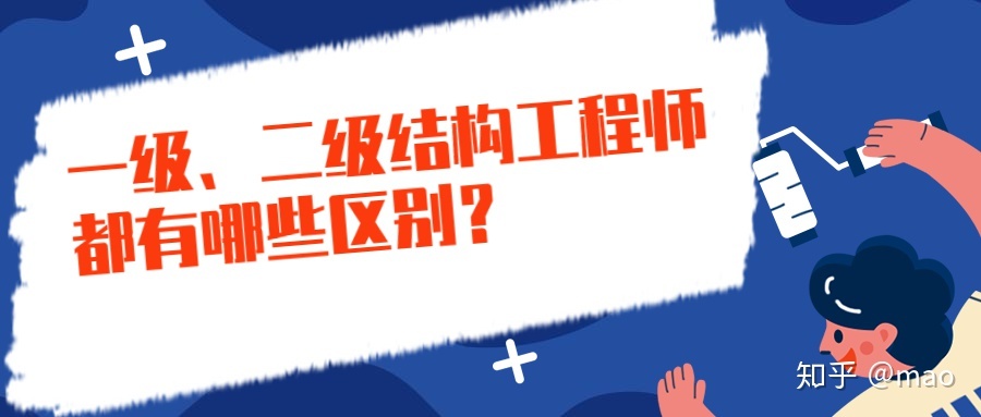 二級注冊結構工程師和一級注冊結構工程師二級注冊結構工程師會失效嗎  第1張