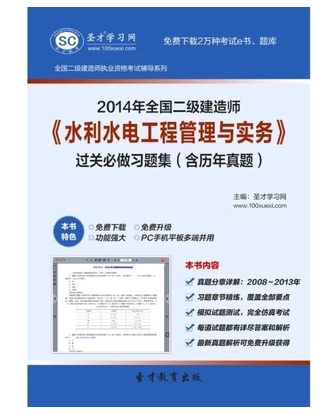 二級建造師考試用書下載二級建造師考試用書下載網(wǎng)站  第1張