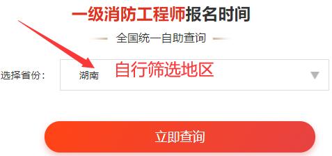 消防工程師代報名機構中國人事考試網官網消防工程師報名時間  第1張