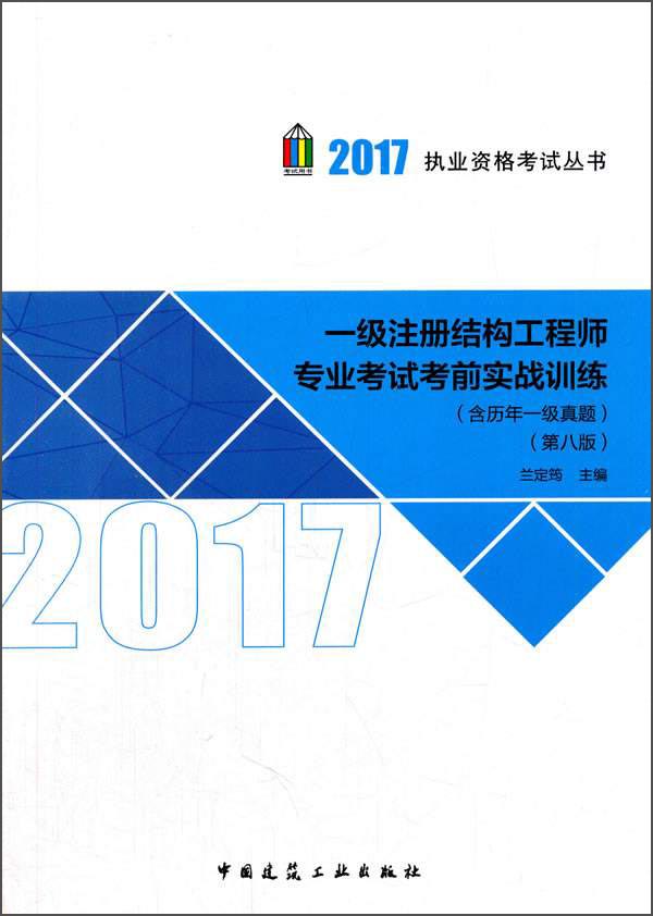 張兆源一級注冊結構工程師,一級注冊結構工程師報考條件  第2張