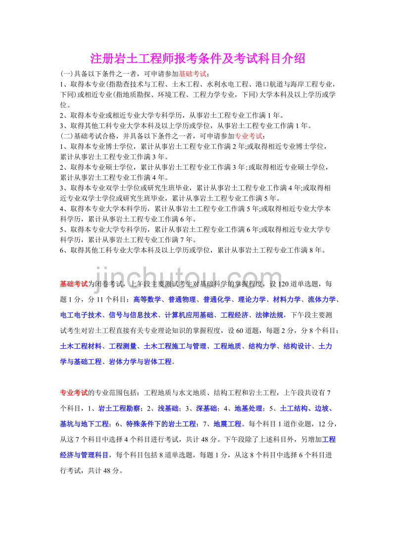 自考的本科可以考巖土工程師么嘛自考的本科可以考巖土工程師么  第1張