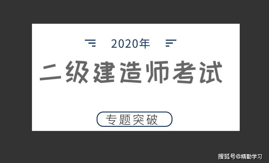 二級建造師考試試題樣式圖,二級建造師考試試題樣式  第1張