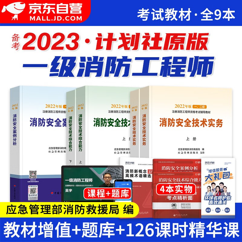 一級消防工程師備考計劃表,一級消防工程師備考計劃  第1張