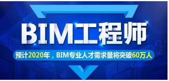 bim工程師工作現狀及發展bim工程師工作現狀  第2張