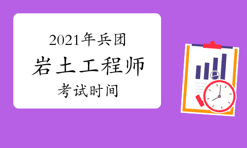 注冊巖土工程師基礎考試幾年通過,注冊巖土工程師基礎考試教材百度網盤  第2張