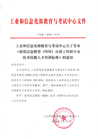 郵電高級bim應用工程師郵電高級bim應用工程師待遇  第2張