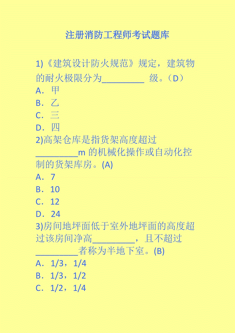 消防工程師考試2015,消防工程師考試2022年會(huì)有專業(yè)限制嗎  第1張