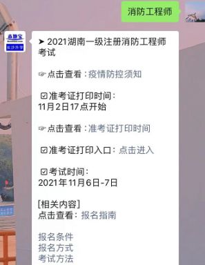 青海二級消防工程師準考證打印網址青海二級消防工程師準考證打印  第1張