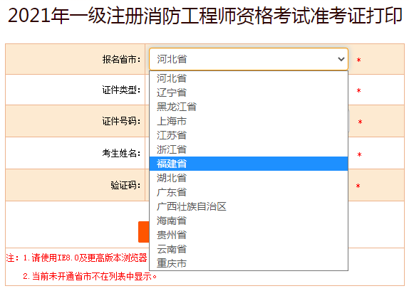 青海二級消防工程師準考證打印網址青海二級消防工程師準考證打印  第2張